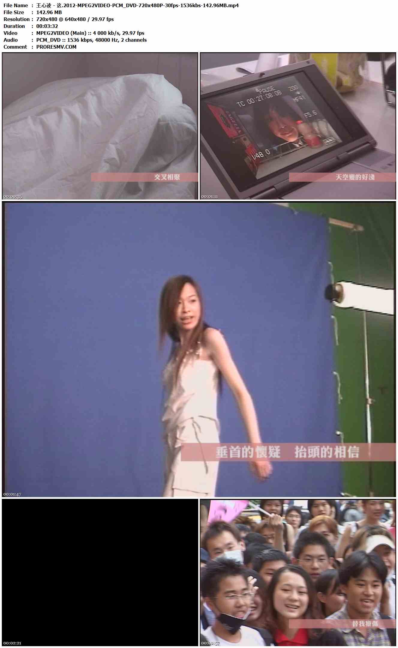 王心凌 - 这.2012-MPEG2VIDEO-PCM_DVD-720x480P-30fps-1536kbs-142.96MB官方MV_高清MV